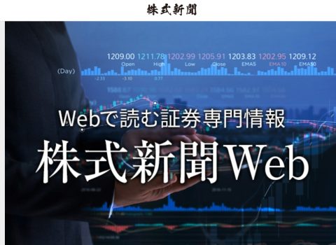 株式新聞の画像