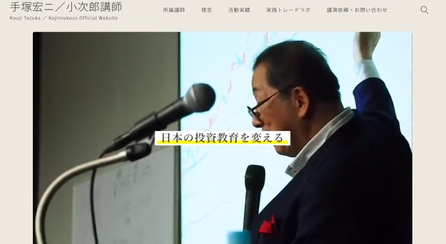 手塚宏二のホームページ