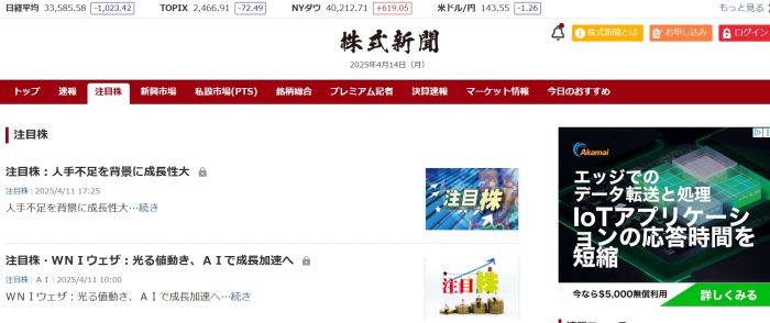 株式新聞のHP