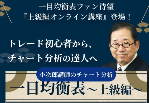 一目均衡表
