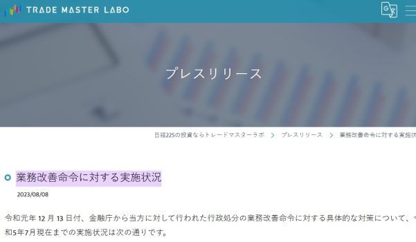 実施状況のお知らせ