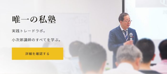 実践トレードラボのHP