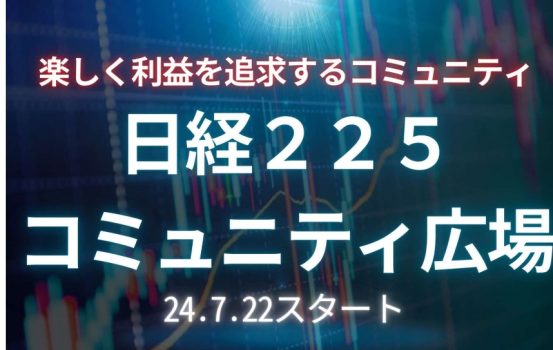 コミュニティ