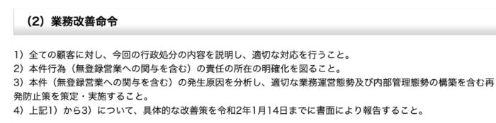 業務改善命令の文書
