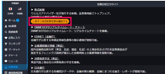 DMM株