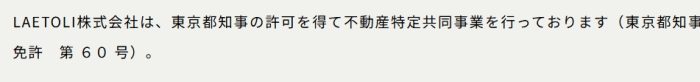 不動産特定共同事業の許認可