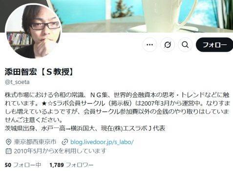 添田 智宏のX
