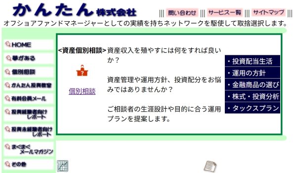 かんたん株式会社のHP