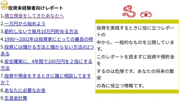 投資未経験者向けレポート