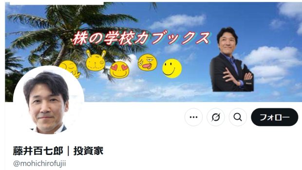 藤井百七郎のX