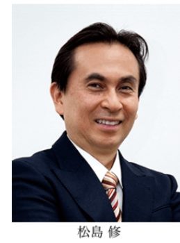 松島修の写真