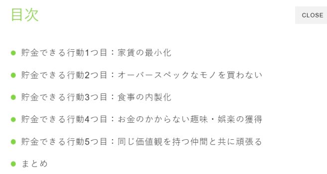 ブログの目次