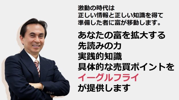 イーグルフライ
