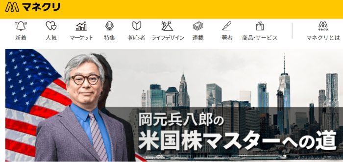 岡元兵八郎の米国株マスターへの道