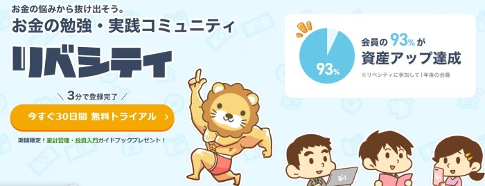 リベシティ