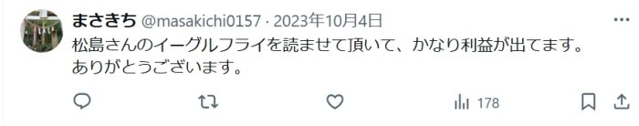 利益が出ているという口コミ