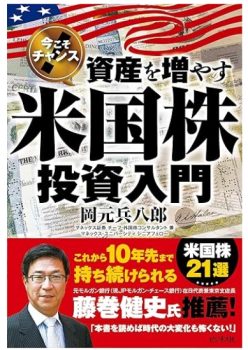 米国株投資入門