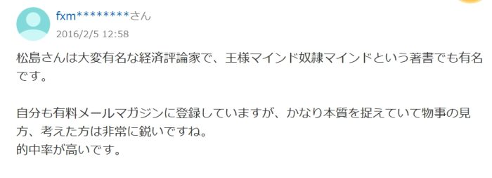 的中率が高いという口コミ