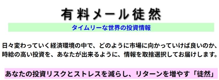 有料メール徒然