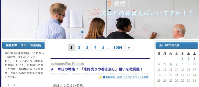 会員制株式情報サークルS研究所