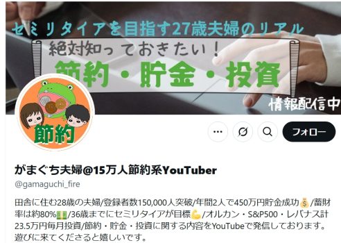 Xアカウント