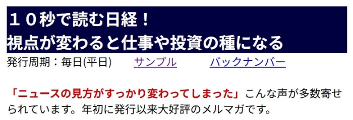 メールマガジンの説明画像