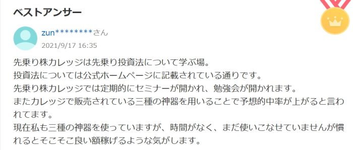 慣れるとそこそこ良い額を稼げるようになるという口コミ