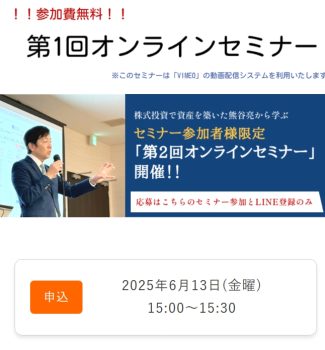無料セミナー