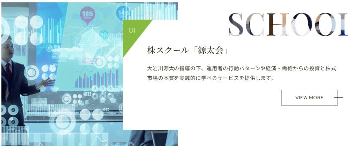 株スクール「源太会」