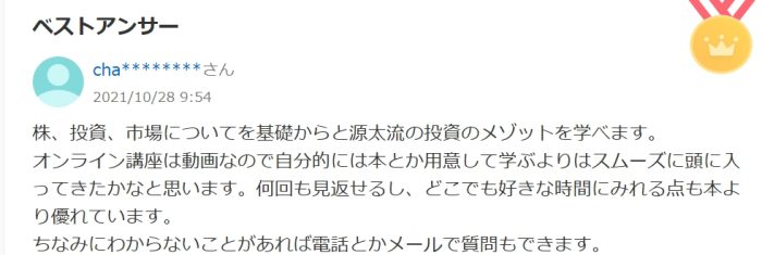わからないことは電話やメールで質問できるという口コミ