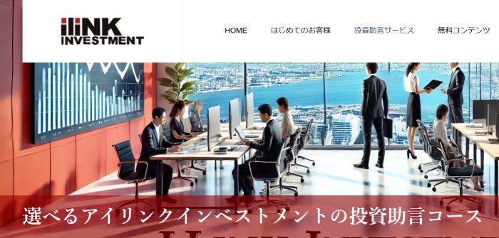 投資助言サービス