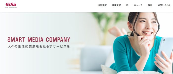 エディアのHP