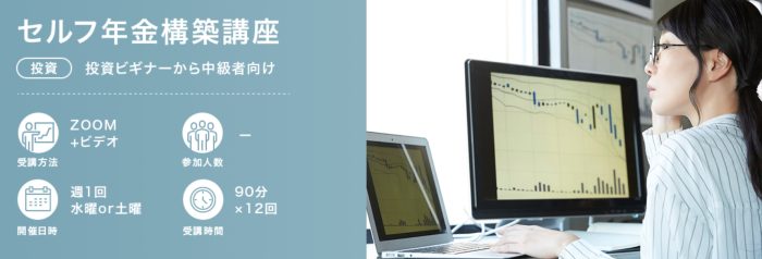 セルフ年金構築講座