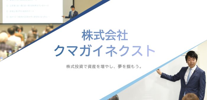 クマガイネクスト