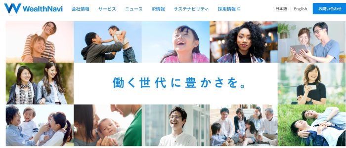 ウェルスナビのHP