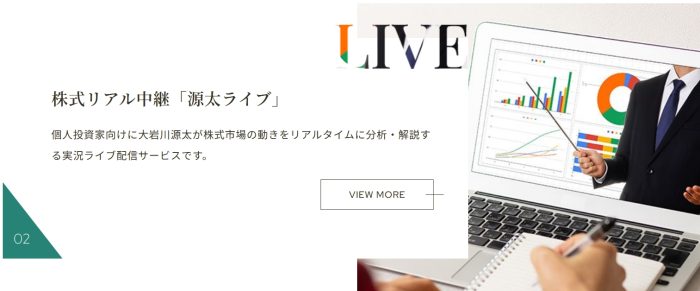 株式リアル中継「源太ライブ」