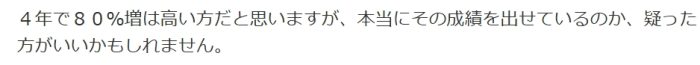 公開されている実績を疑った方がいい