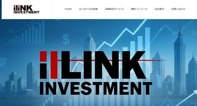 アイリンクインベストメントのHP