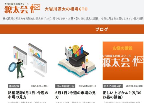 源太会のブログ