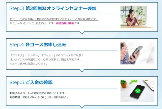 無料講座から高額講座へ誘導