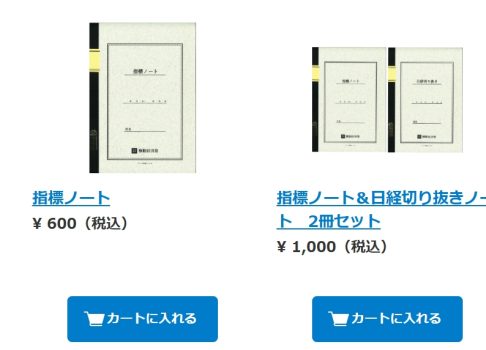 指標ノート