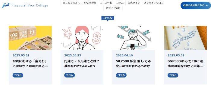コラム
