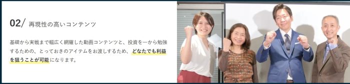「再現性が高い」「どなたでも利益を狙える」といった表現