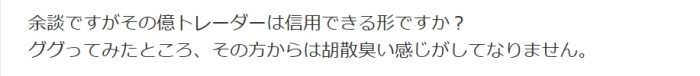 ②胡散臭い