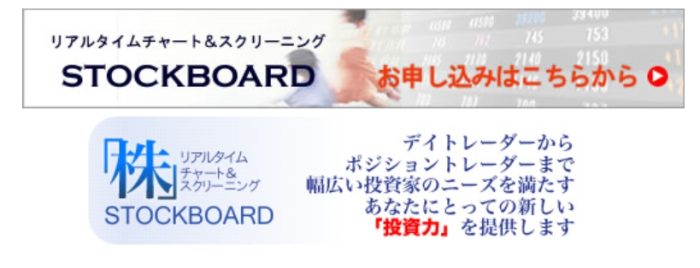 ストックボードのホームページ