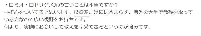 発言は核心をついている