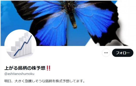 Xアカウント