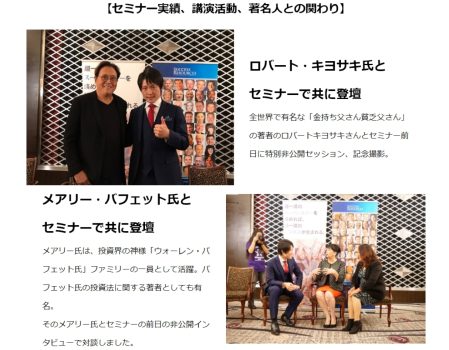 著名人との関わり