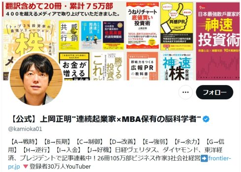 Xアカウント