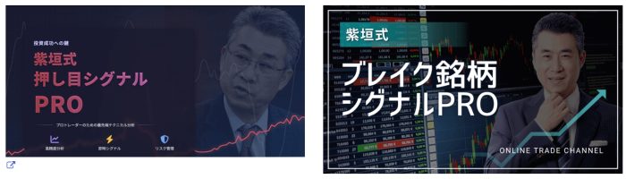 シグナルPRO